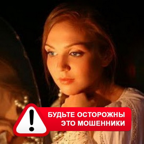 Злата Архипова +79852189312 в Нарышкино – это мошенники